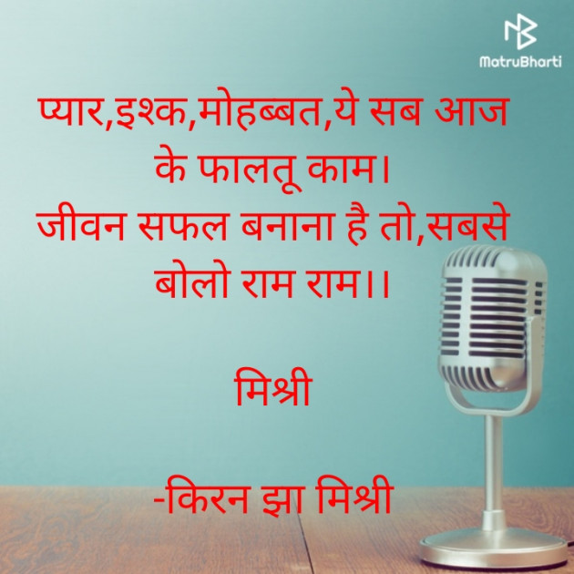 Hindi Shayri by किरन झा मिश्री : 111924046