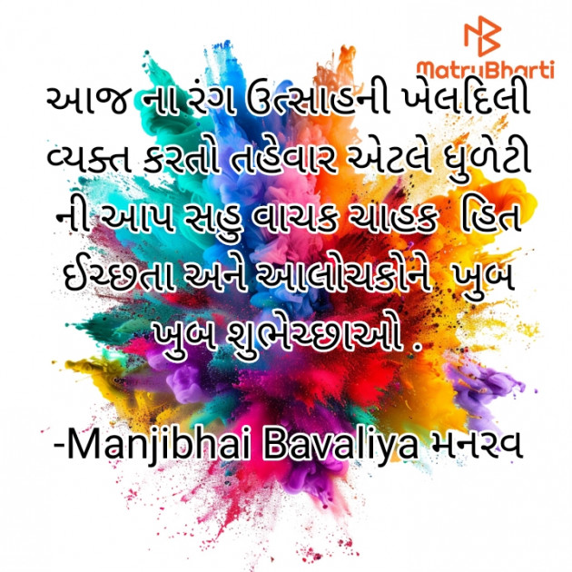 Gujarati Thank You by Manjibhai Bavaliya મનરવ : 111924053