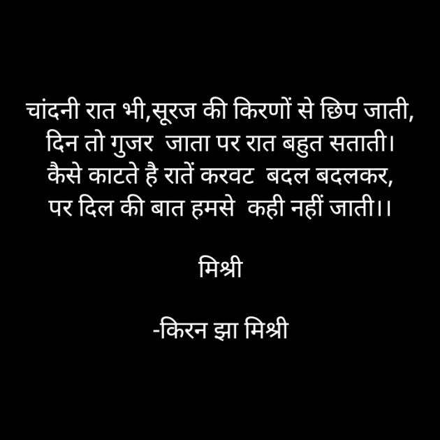 Hindi Shayri by किरन झा मिश्री : 111924054