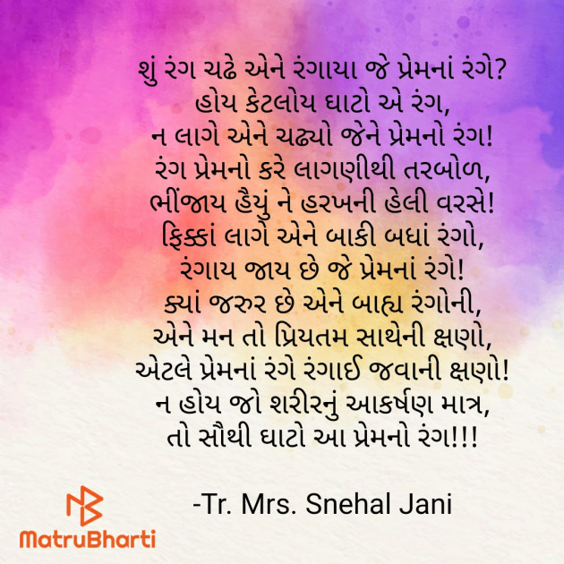 Gujarati Poem by Tr. Mrs. Snehal Jani : 111924064