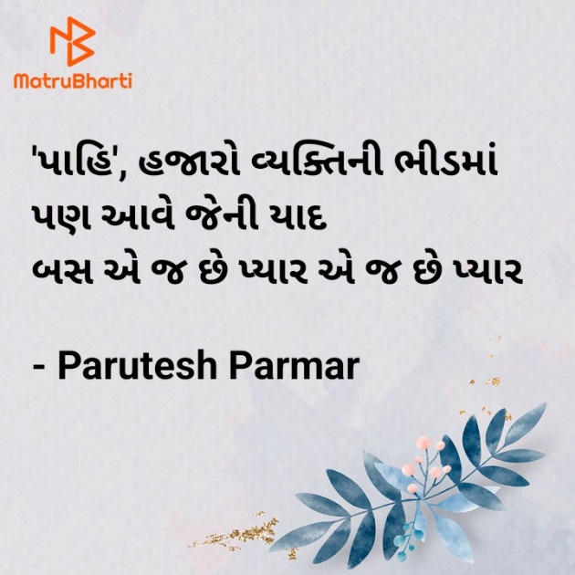 Gujarati Shayri by Hitesh Parmar : 111913952