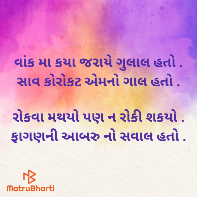 Gujarati Blog by Ghanshyam Patel : 111924082