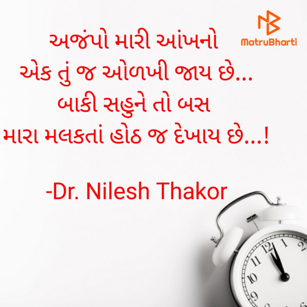 Gujarati Shayri by Dr. Nilesh Thakor : 111924088