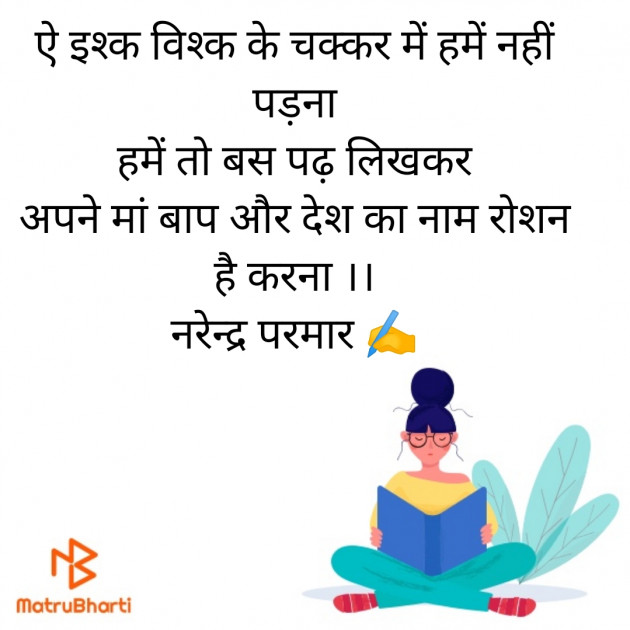 Hindi Motivational by Narendra Parmar : 111924093
