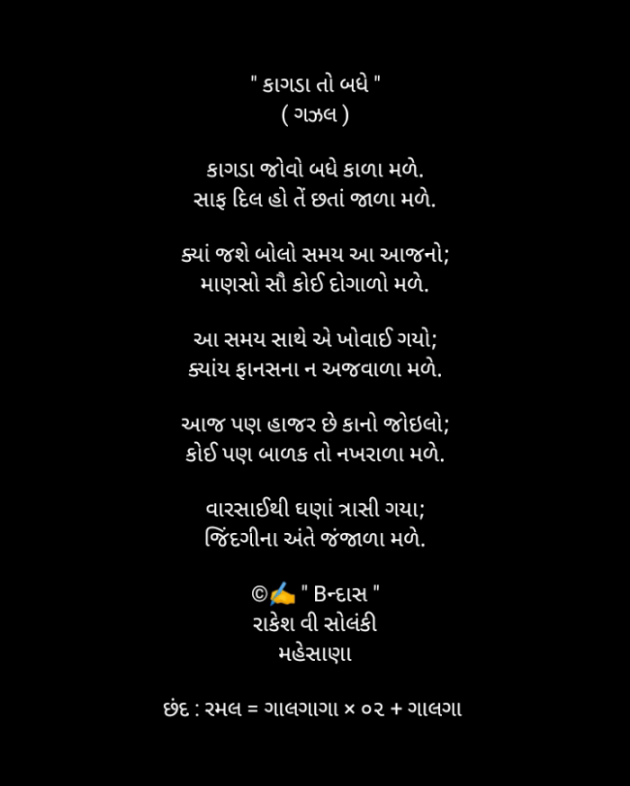 English Poem by Rakesh Solanki : 111924098