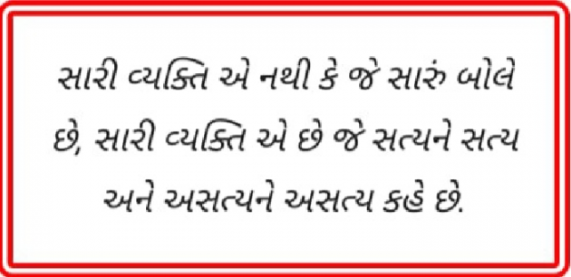 Gujarati Motivational by Gautam Patel : 111924107