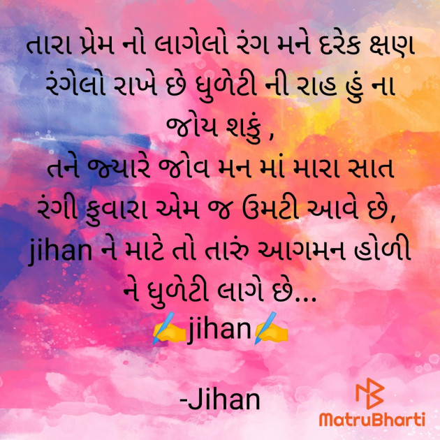 Gujarati Poem by Jihan : 111924069