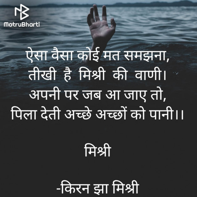 Hindi Shayri by किरन झा मिश्री : 111924124