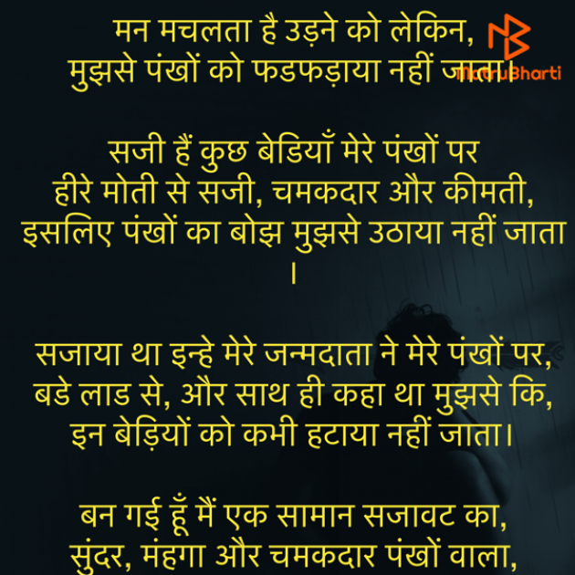 Hindi Poem by Umakant : 111924146