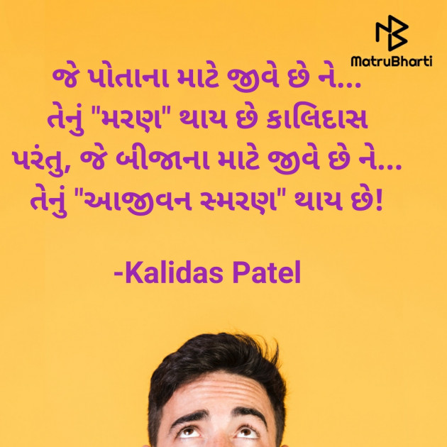 Gujarati Poem by Kalidas Patel : 111924154