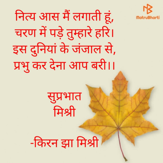 Hindi Quotes by किरन झा मिश्री : 111924165