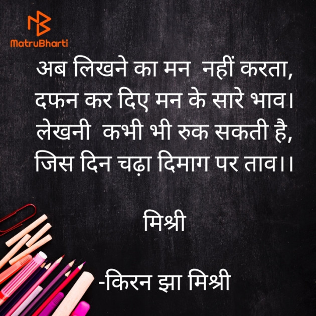 Hindi Shayri by किरन झा मिश्री : 111924173