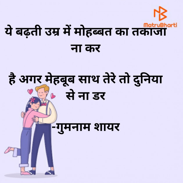 Hindi Shayri by गुमनाम शायर : 111924174