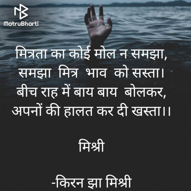 Hindi Shayri by किरन झा मिश्री : 111924176