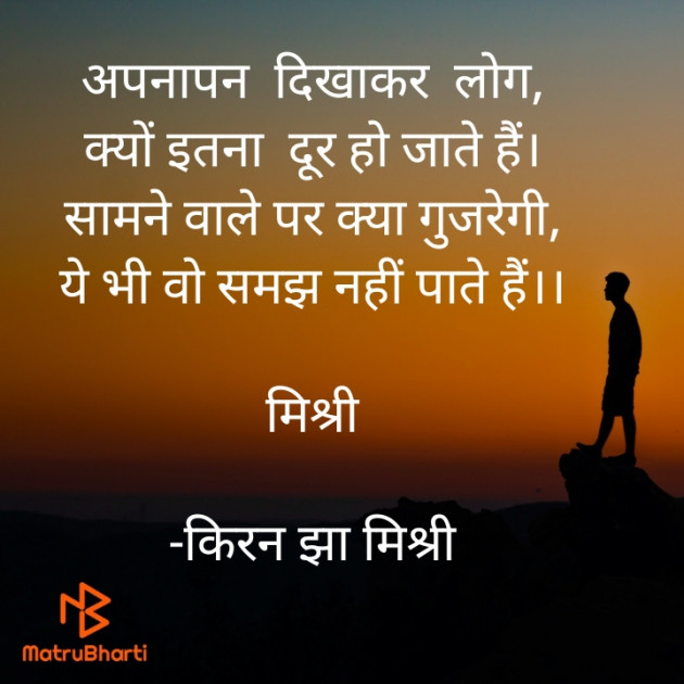 Hindi Shayri by किरन झा मिश्री : 111924179