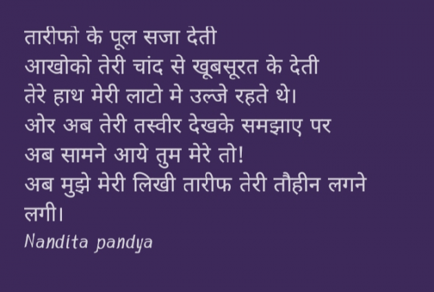 Gujarati Shayri by Nandita Pandya : 111924195