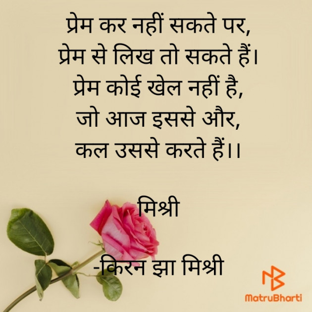 Hindi Shayri by किरन झा मिश्री : 111924196