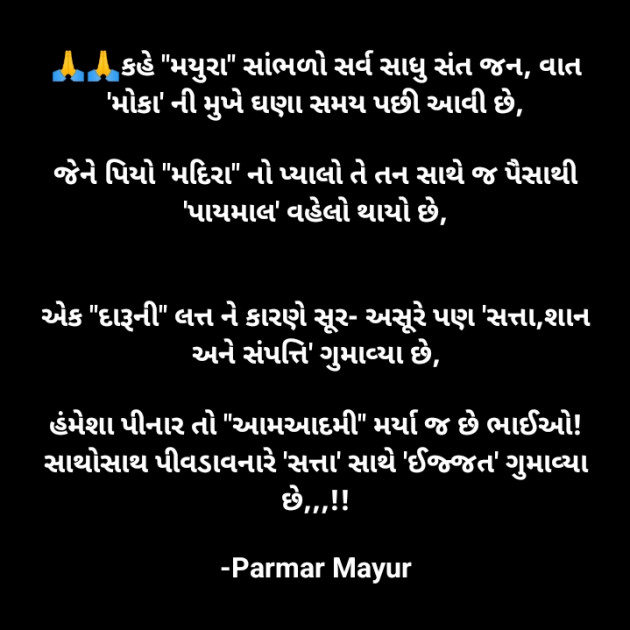 Gujarati Good Morning by Parmar Mayur : 111924211