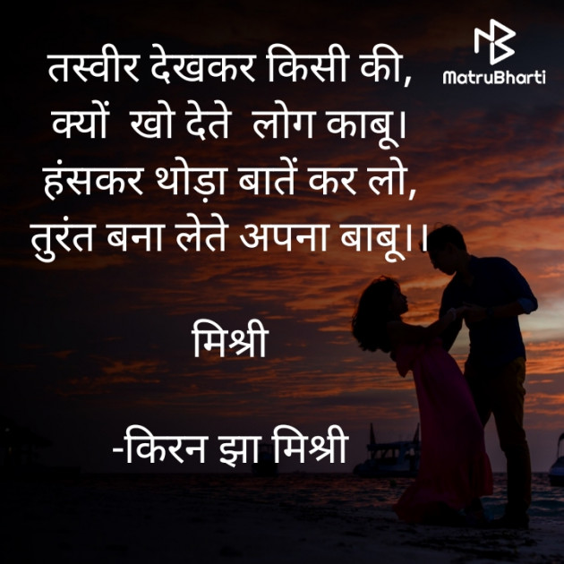 Hindi Shayri by किरन झा मिश्री : 111924215