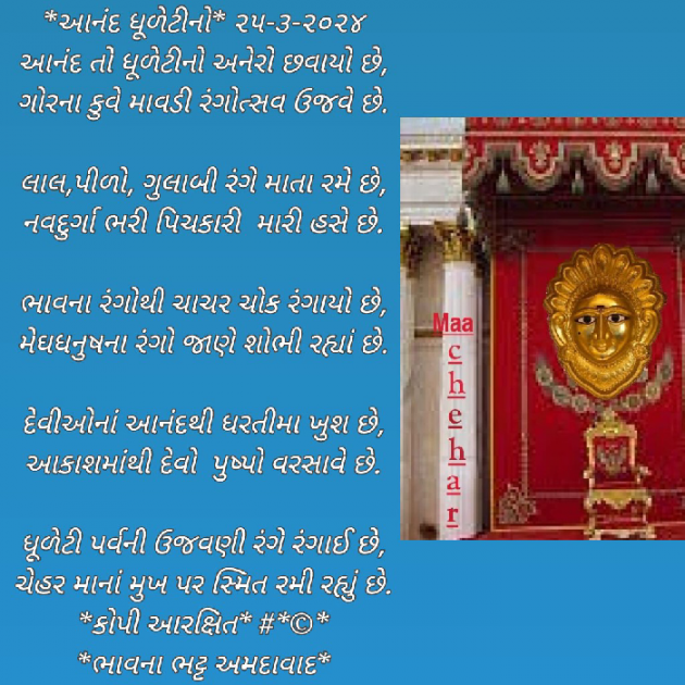 Gujarati Poem by Bhavna Bhatt : 111924223