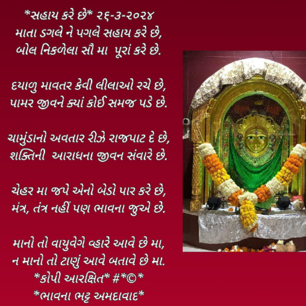 Gujarati Poem by Bhavna Bhatt : 111924225