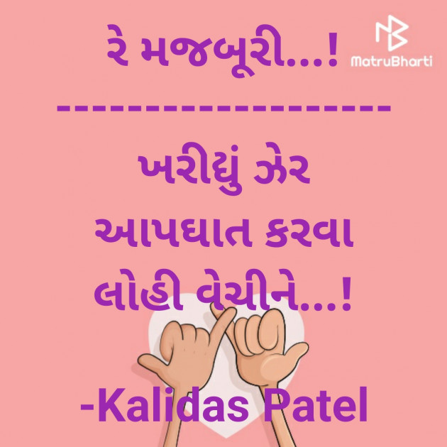 Gujarati Hiku by Kalidas Patel : 111924227
