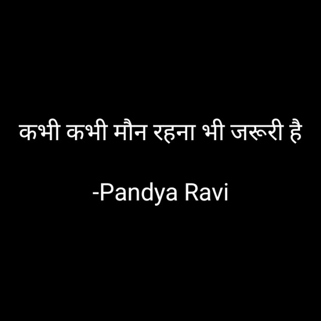 Hindi Thought by Pandya Ravi : 111924230