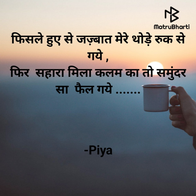 Hindi Blog by Piya : 111924233