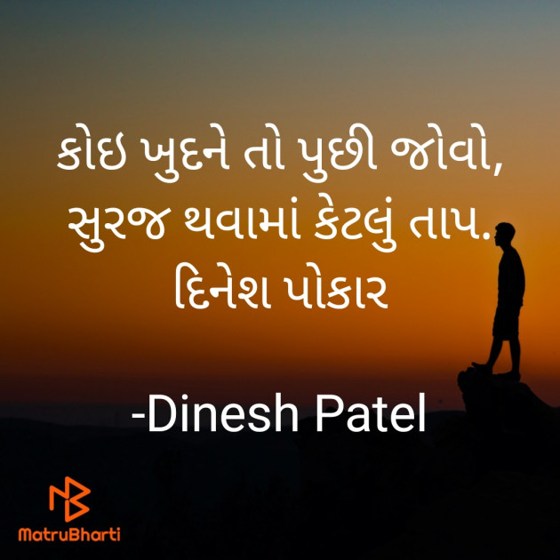 Gujarati Shayri by Dinesh Patel : 111924235