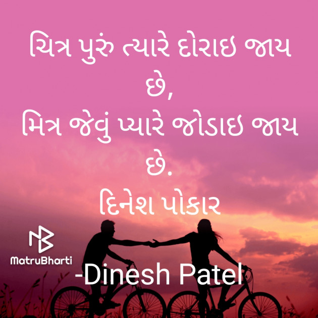 Gujarati Shayri by Dinesh Patel : 111924237