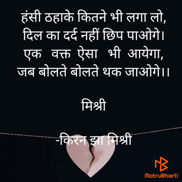 Hindi Shayri by किरन झा मिश्री : 111924246