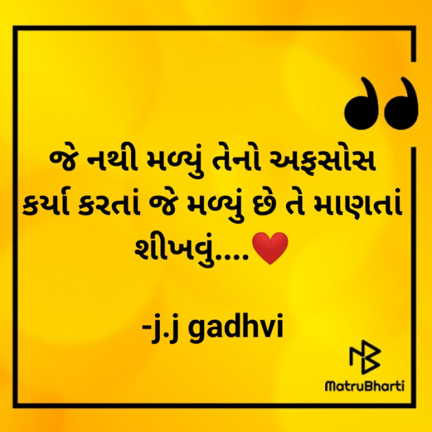 Gujarati Motivational by j.j gadhvi : 111924260