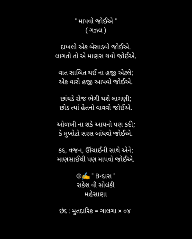 English Poem by Rakesh Solanki : 111924265