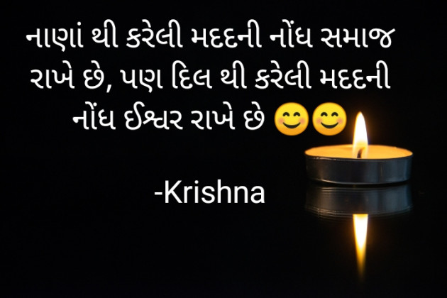 Gujarati Quotes by Krishna Patel : 111924294