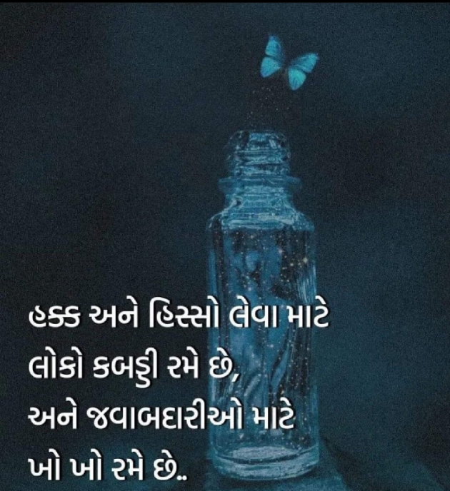 Gujarati Thought by Mishti : 111924305