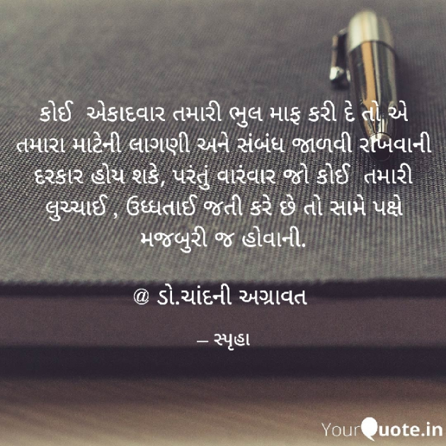 Gujarati Thought by Dr.Chandni Agravat : 111924332