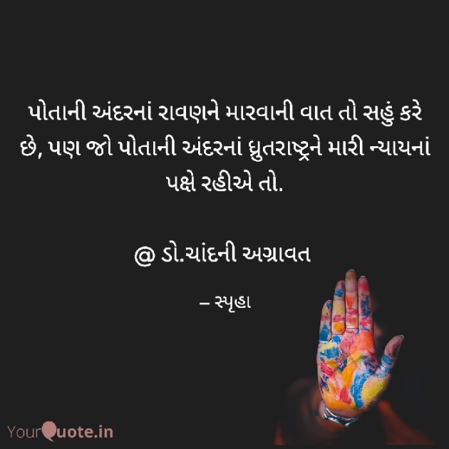 Gujarati Thought by Dr.Chandni Agravat : 111924333