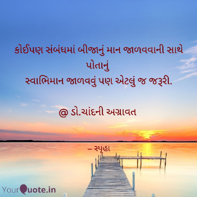 Gujarati Thought by Dr.Chandni Agravat : 111924335