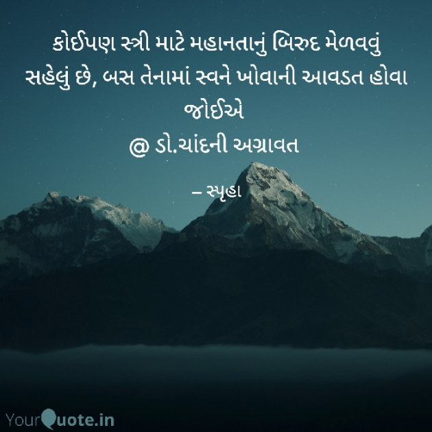 Gujarati Thought by Dr.Chandni Agravat : 111924336