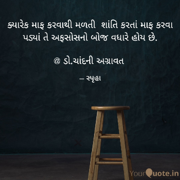 Gujarati Thought by Dr.Chandni Agravat : 111924337