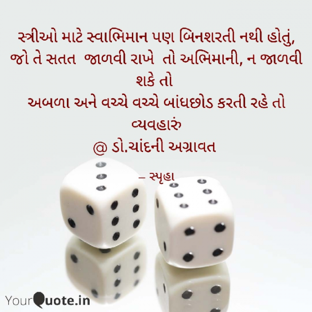 Gujarati Thought by Dr.Chandni Agravat : 111924338