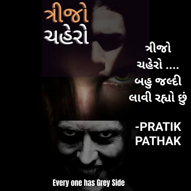 Gujarati Story by PRATIK PATHAK : 111924354