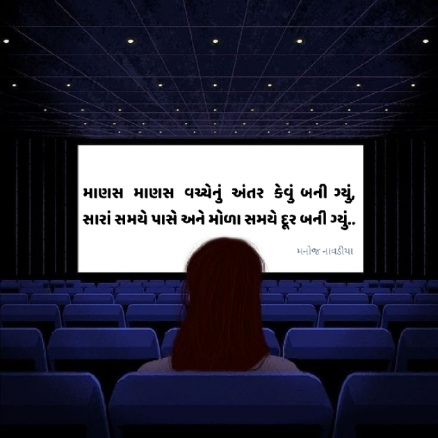 Gujarati Motivational by મનોજ નાવડીયા : 111924355