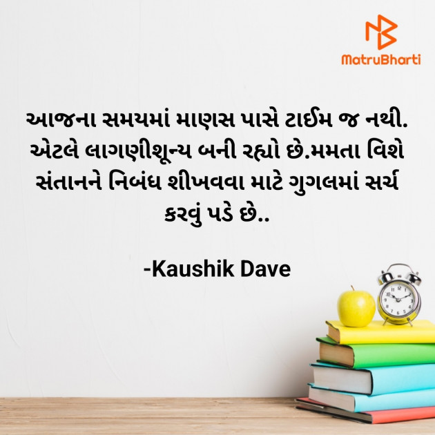 Gujarati Blog by Kaushik Dave : 111924366