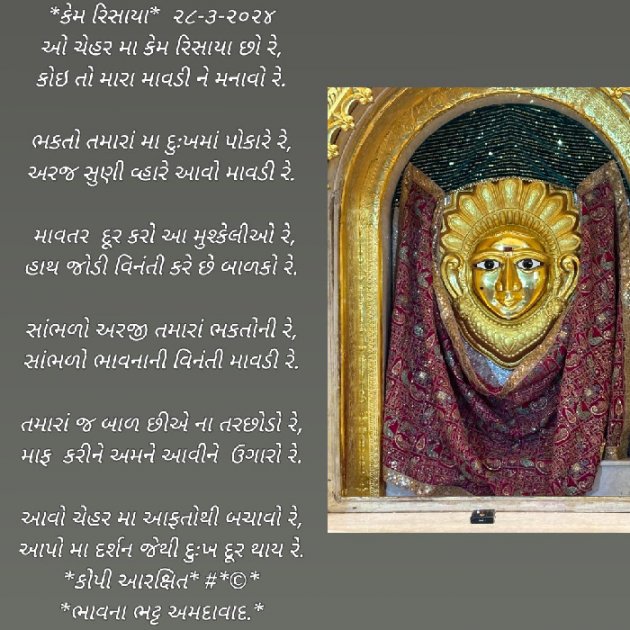 Gujarati Poem by Bhavna Bhatt : 111924380