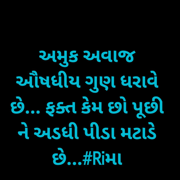 Gujarati Whatsapp-Status by Rima Bhatt : 111924381