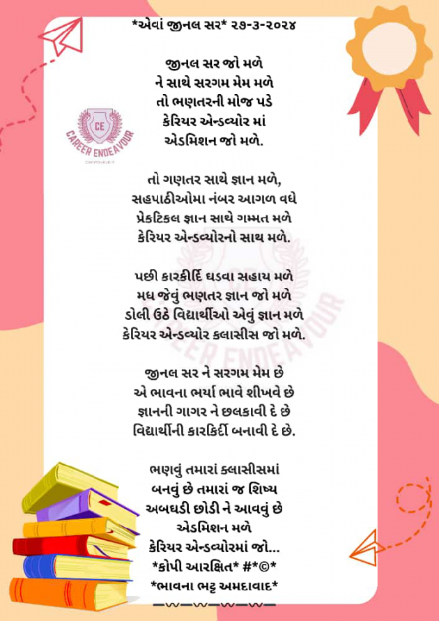 Gujarati Poem by Bhavna Bhatt : 111924382