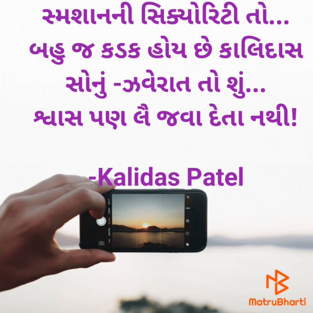 Gujarati Poem by Kalidas Patel : 111924384