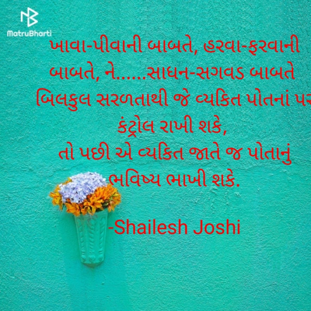 Gujarati Thought by Shailesh Joshi : 111924197