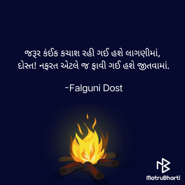 Gujarati Whatsapp-Status by Falguni Dost : 111924398